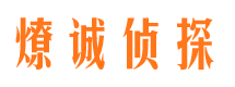 琼结寻人公司